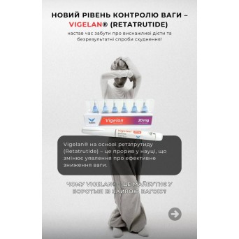 Ретатрутид Vigelan 20 mg для похудения