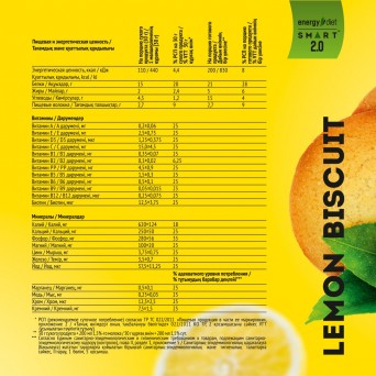 Коктейль Energy Diet Smart  Лимонное печенье, 15 саше