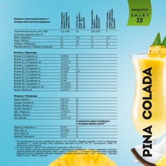 Коктейль Energy Diet Smart Пина колада, 15 саше