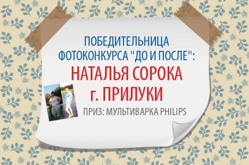 Объявлен победитель фотоконкурса "ДО и ПОСЛЕ"